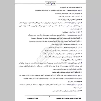 سوالات مصاحبه استخدامی توزیع نیروی برق با جواب (+درسنامه)