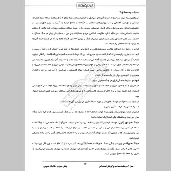 سوالات مصاحبه و گزینش استخدامی سپاه با جواب (+ درسنامه)