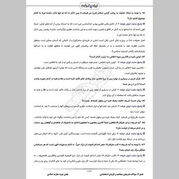 سوالات مصاحبه و گزینش استخدامی سپاه با جواب (+ درسنامه)