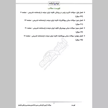سوالات آزمون کارشناس رسمی دادگستری مهندسی پزشکی با جواب