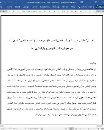 ترجمه مقاله تحلیل کمانش و پایداری غیرخطی قوس های درجه بندی شده تابعی کامپوزیت در معرض فشار خارجی و بارگذاری دما