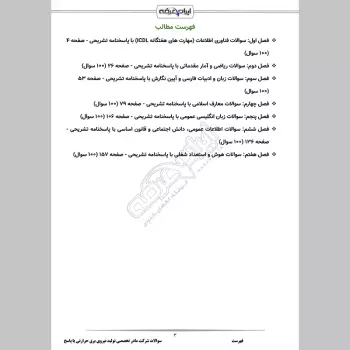 سوالات استخدامی شرکت مادر تخصصی تولید نیروی برق حرارتی با جواب