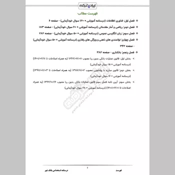 جزوه استخدامی بانک شهر (درسنامه آموزشی)