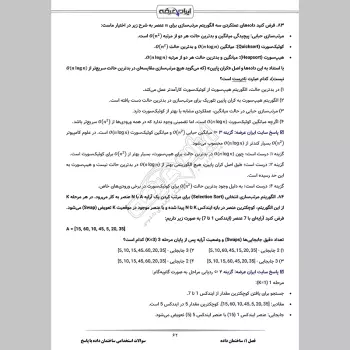 سوالات استخدامی ساختمان داده با جواب