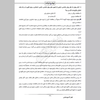 سوالات استخدامی کارشناس حقوقی صدا و سیما با جواب