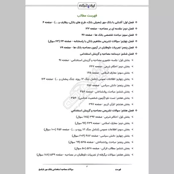 سوالات مصاحبه استخدامی بانک مهر با جواب (+ درسنامه)