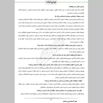 سوالات مصاحبه استخدامی بانک مهر با جواب (+ درسنامه)