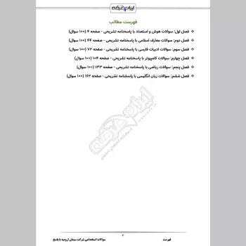 سوالات استخدامی شرکت سیمان ارومیه با جواب