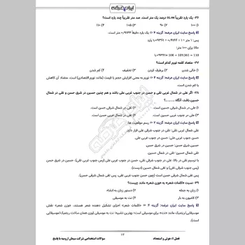 سوالات استخدامی شرکت سیمان ارومیه با جواب
