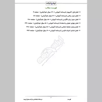 جزوه استخدامی شرکت سیمان ارومیه (درسنامه آموزشی)