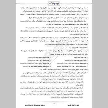جزوه استخدامی شرکت سیمان ارومیه (درسنامه آموزشی)