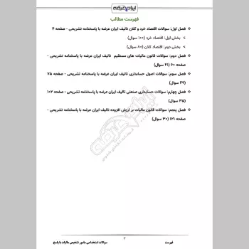 سوالات استخدامی مامور تشخیص مالیات با جواب
