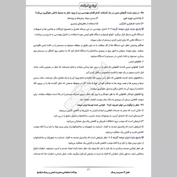 سوالات استخدامی مدیریت ایمنی و ریسک با جواب