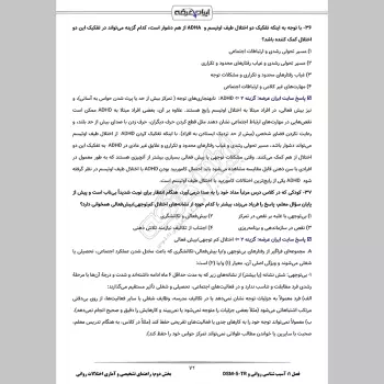 سوالات آزمون صلاحیت حرفه ای روانشناسان و مشاوران با جواب