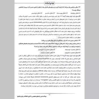 سوالات تستی راهنمای تشخیصی و آماری اختلالات روانی با جواب