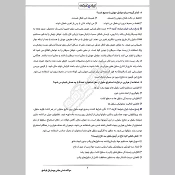 سوالات تستی مبانی بیومتریال با جواب