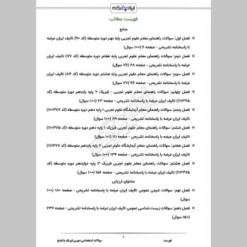 سوالات استخدامی دبیری فیزیک با جواب (تخصصی)