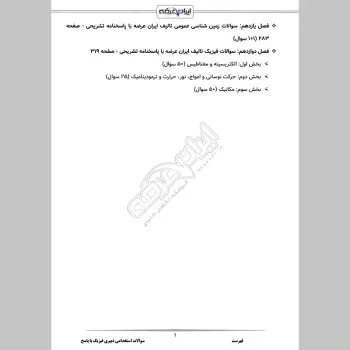سوالات استخدامی دبیری فیزیک با جواب (تخصصی)