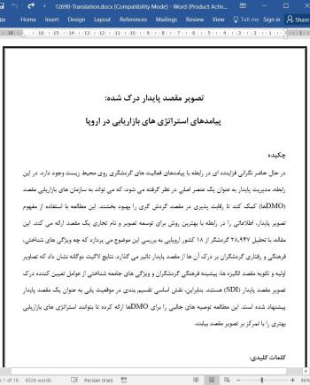 ترجمه مقاله تصویر مقصد پایدار درک شده