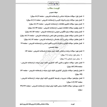 سوالات استخدامی بانکدار کشاورزی بانک کشاورزی با جواب
