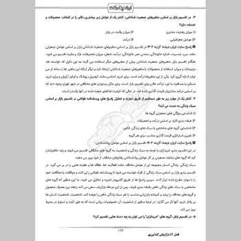 سوالات استخدامی بانکدار کشاورزی بانک کشاورزی با جواب