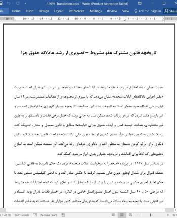 ترجمه مقاله تاریخچه قانون مشترک عفو مشروط – تصویری از رشد عادلانه حقوق جزا