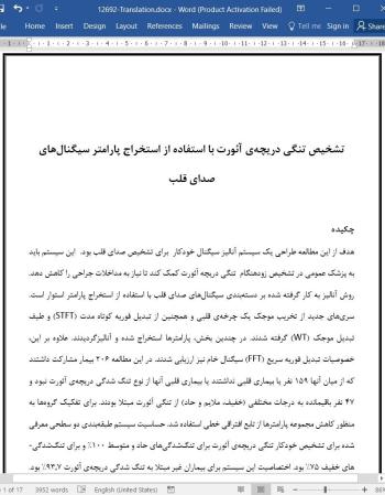 ترجمه مقاله تشخیص تنگی دریچه ی آئورت با استفاده از استخراج پارامتر سیگنال های صدای قلب