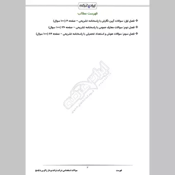 سوالات استخدامی شرکت تراشه پرداز زاگرس با جواب