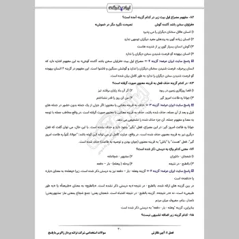 سوالات استخدامی شرکت تراشه پرداز زاگرس با جواب