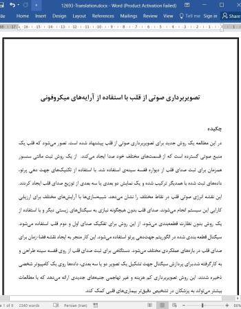 ترجمه مقاله تصویربرداری صوتی از قلب با استفاده از آرایه های میکروفونی