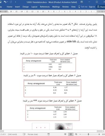 ترجمه مقاله تصویربرداری صوتی از قلب با استفاده از آرایه های میکروفونی