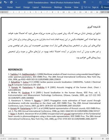 ترجمه مقاله تصویربرداری صوتی از قلب با استفاده از آرایه های میکروفونی