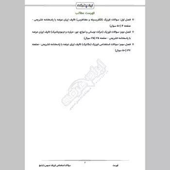سوالات استخدامی فیزیک عمومی با جواب