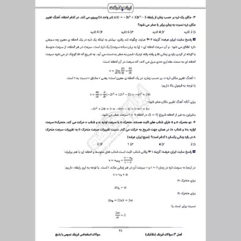 سوالات استخدامی فیزیک عمومی با جواب