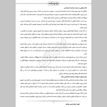 سوالات مصاحبه استخدامی بانک رفاه کارگران با جواب