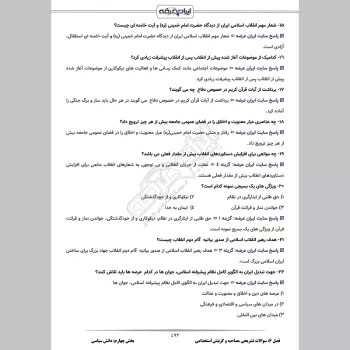 سوالات مصاحبه استخدامی بانک رفاه کارگران با جواب