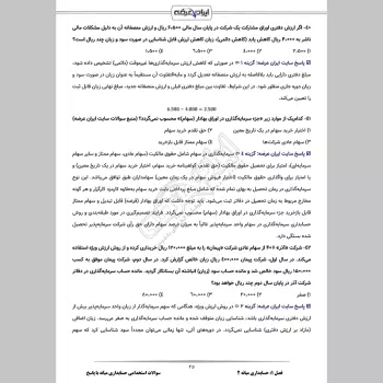 سوالات استخدامی حسابداری میانه با جواب
