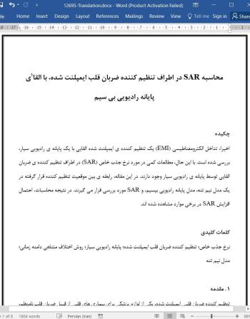ترجمه مقاله محاسبه SAR در اطراف تنظیم کننده ضربان قلب ایمپلنت شده، با القای پایانه رادیویی بی سیم