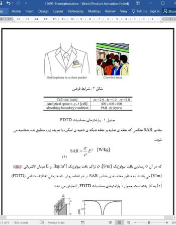 ترجمه مقاله محاسبه SAR در اطراف تنظیم کننده ضربان قلب ایمپلنت شده، با القای پایانه رادیویی بی سیم