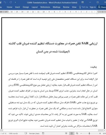 ترجمه مقاله ارزیابی SAR تلفن همراه در مجاورت دستگاه تنظیم کننده ضربان قلب کاشته (ایمپلنت) شده در بدن انسان
