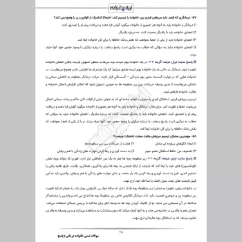 سوالات تستی خانواده درمانی با جواب