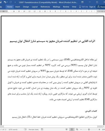 ترجمه مقاله اثرات القایی در تنظیم کننده ضربان مجهز به سیستم شارژ انتقال توان بی سیم