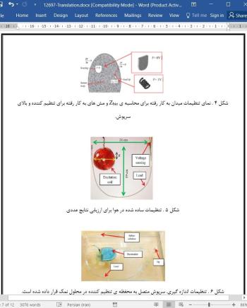 ترجمه مقاله اثرات القایی در تنظیم کننده ضربان مجهز به سیستم شارژ انتقال توان بی سیم