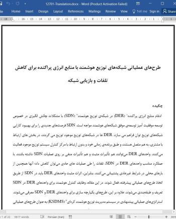 ترجمه مقاله طرح های عملیاتی شبکه های توزیع هوشمند با منابع انرژی پراکنده برای کاهش تلفات و بازیابی شبکه