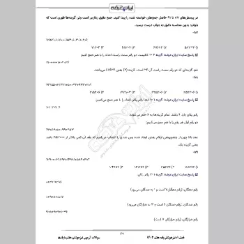سوالات آزمون تیزهوشان هفتم با جواب