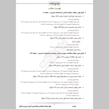 پکیج جامع سوالات حیطه عمومی آموزش و پرورش با جواب
