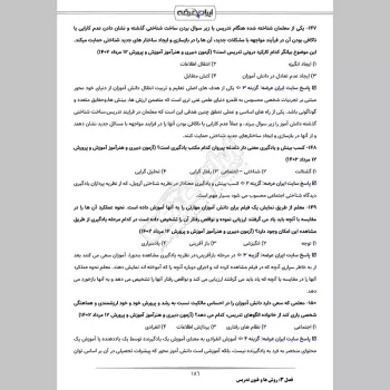 پکیج جامع سوالات استخدامی آموزش و پرورش با جواب (حیطه عمومی + تخصصی مشترک)