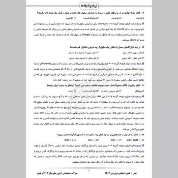 سوالات استخدامی آزمون های سال 1403 با جواب