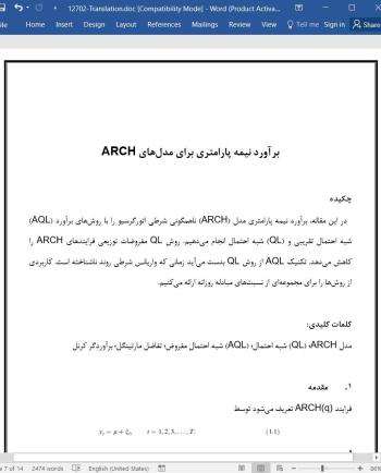 ترجمه مقاله برآورد نیمه پارامتری برای مدل های ARCH