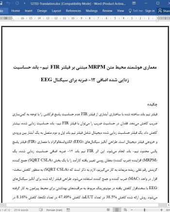 ترجمه مقاله معماری هوشمند محیط متن MRPM مبتنی بر فیلتر FIR نیم- باند حساسیت زدایی شده اضافی 12- ضربه